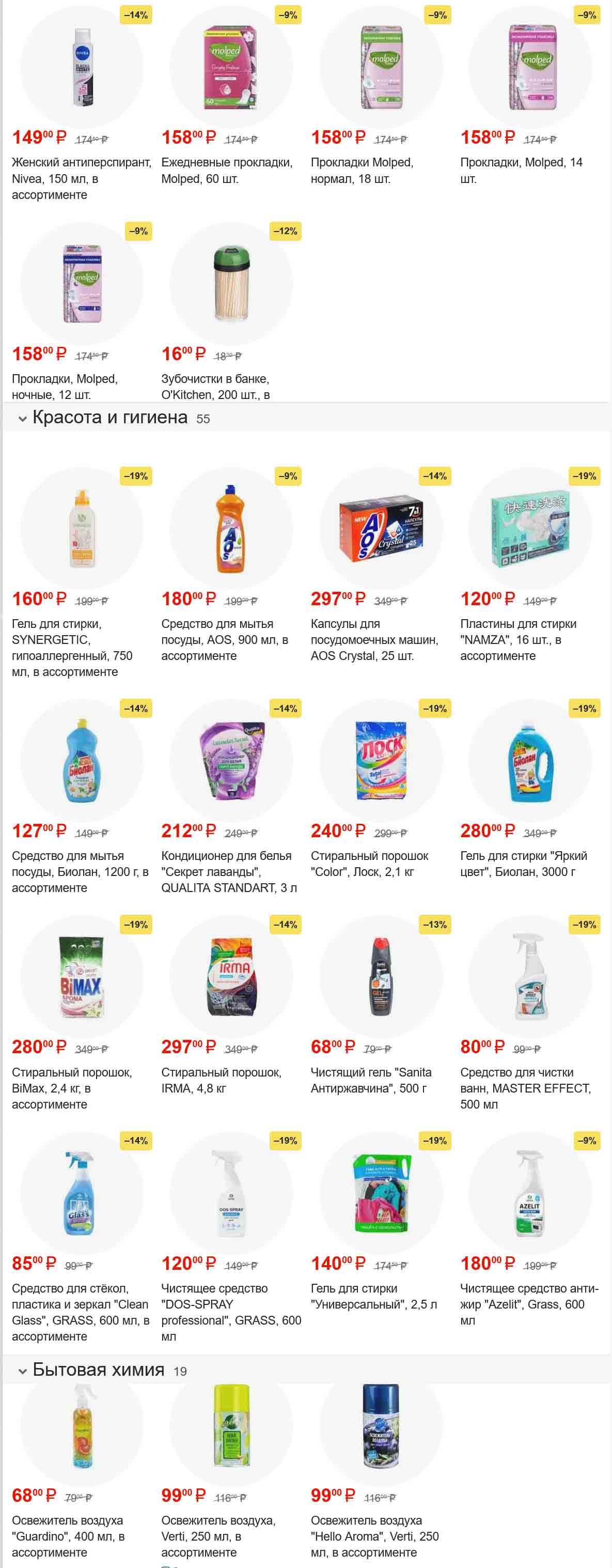 акции на средства для стирки и мытья посуды 